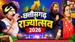 CG Rajyotsav 2026: अनुराग शर्मा, सुनील सोनी और पद्मश्री ऊषा बारले की प्रस्तुतियों से सजेगी सांस्कृतिक शाम