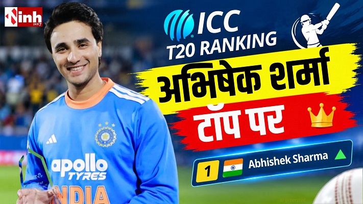 T20 रैंकिंग में भारत का दबदबा, अभिषेक शर्मा फिर बने नंबर-1 बल्लेबाज, साहिबजादा फरहान दूसरे स्थान पर