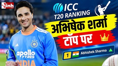 T20 रैंकिंग में भारत का दबदबा, अभिषेक शर्मा फिर बने नंबर-1 बल्लेबाज, साहिबजादा फरहान दूसरे स्थान पर