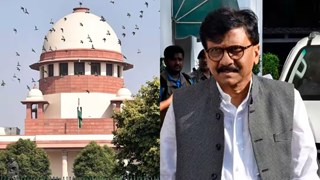संजय राउत ने सुप्रीम कोर्ट से मांगी बिना शर्त माफी, फिर भी 17 नवंबर को क्यों होना पड़ेगा पेश?