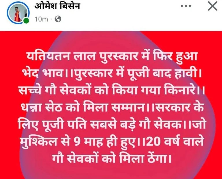 छत्तीसगढ़ अलंकरण पुरस्कारों पर ऐलान से पहले विवाद, यति यतनलाल सम्मान को लेकर सोशल मीडिया पर उठे सवाल
