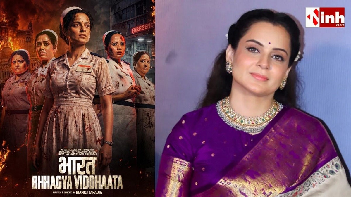 रायपुर में फिल्म “भारत भाग्य विधाता” का मेगा इवेंट: कंगना रनौत और सीएम विष्णुदेव साय होंगे शामिल