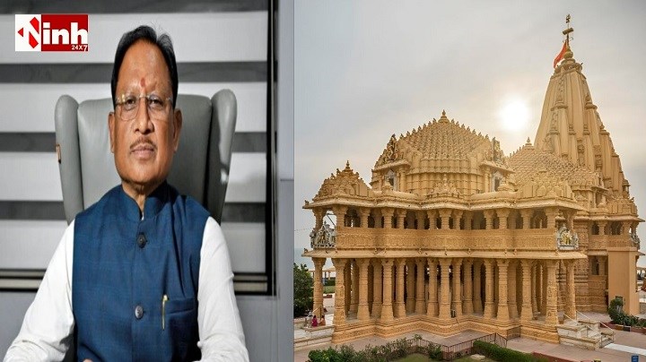 सोमनाथ स्वाभिमान सांस्कृतिक यात्रा का आज शुभारंभ, CM साय दिखाएंगे हरी झंडी, रायपुर से रवाना होंगे 1000 विशिष्टजन