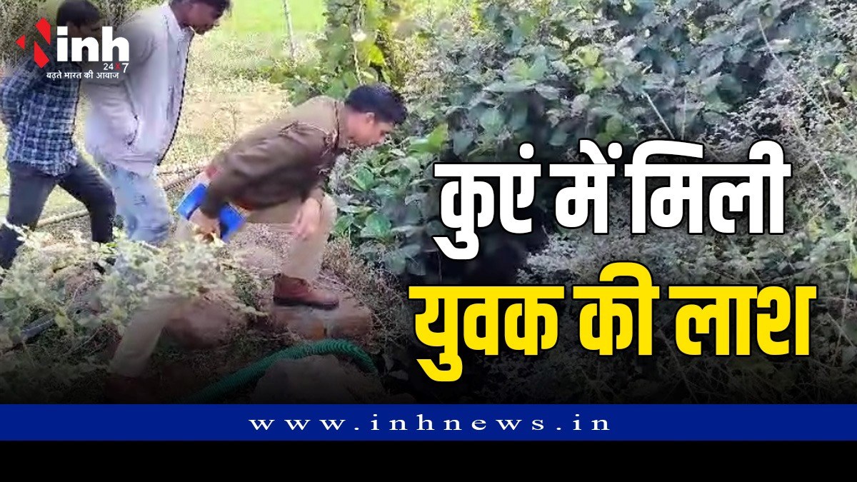 BLAGHAT NEWS : जहरीली गैस की चपेट में आने से किसान की मौत, कुएं में उतरने के दौरान हुआ हादसा
