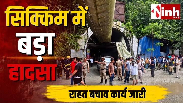 Sikkim Tunnel Accident: भूस्खलन के बाद मीथेन गैस विस्फोट, 7 मजदूरों की मौत,रेस्क्यू ऑपरेशन जारी