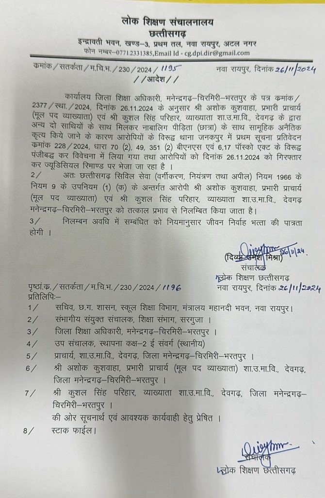 LIvekhabhar | Chhattisgarh News