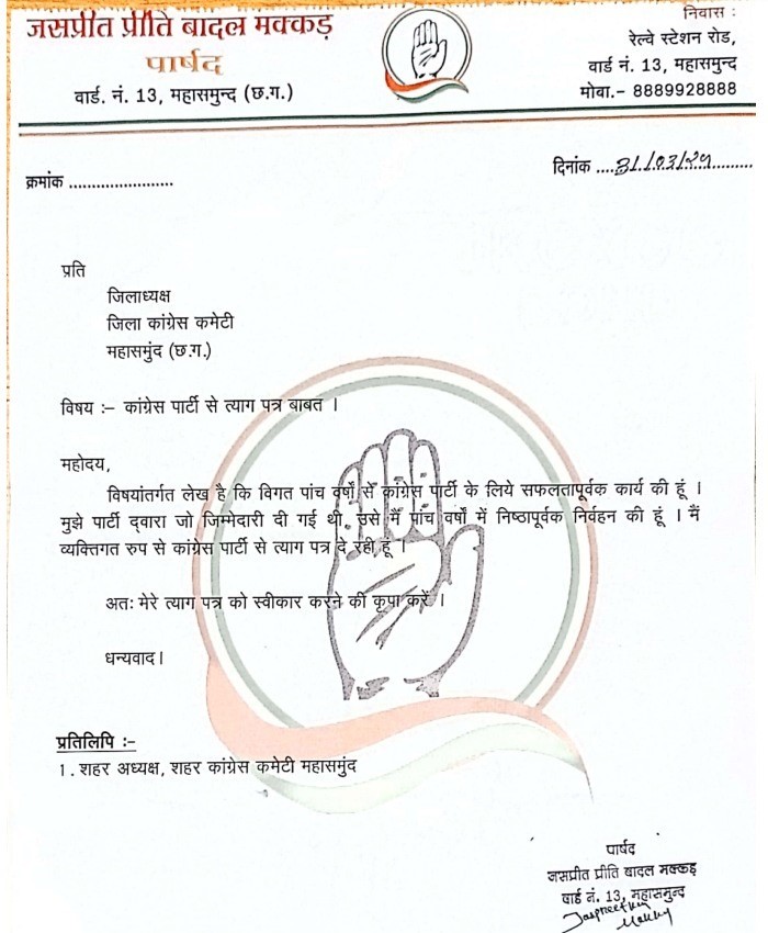 लोकसभा के पहले छत्तीसगढ़ में कांग्रेस को झटका, जिला संयोजक समेत कई नेताओं ने पद से दिया इस्तीफा 1 LIvekhabhar | Chhattisgarh News