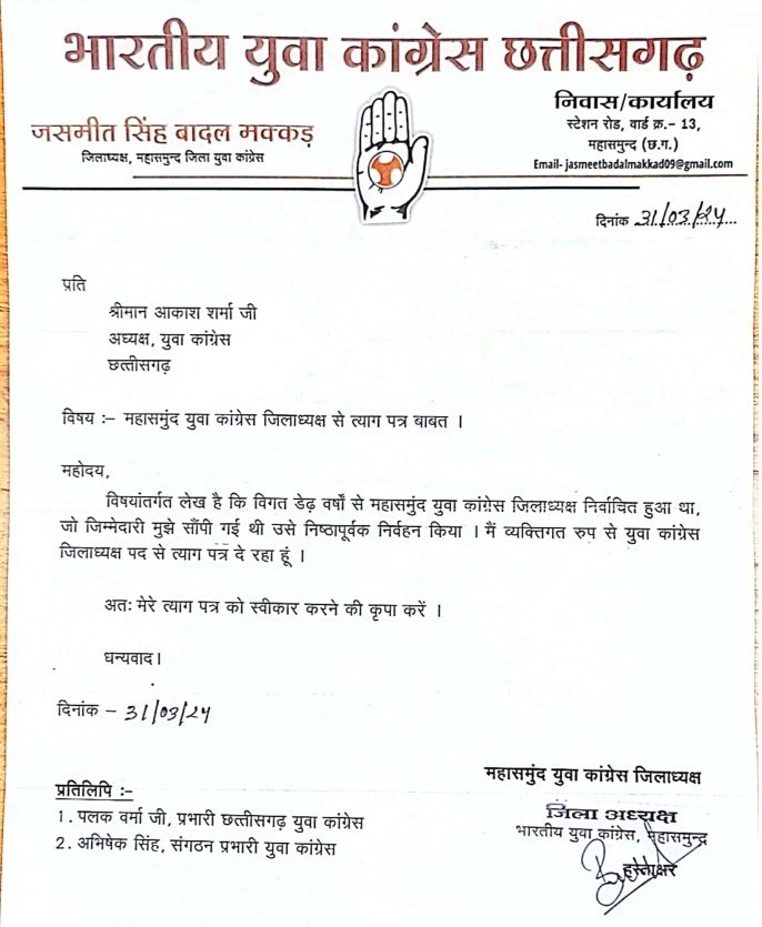 लोकसभा के पहले छत्तीसगढ़ में कांग्रेस को झटका, जिला संयोजक समेत कई नेताओं ने पद से दिया इस्तीफा 2 LIvekhabhar | Chhattisgarh News