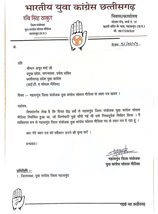 लोकसभा के पहले छत्तीसगढ़ में कांग्रेस को झटका, जिला संयोजक समेत कई नेताओं ने पद से दिया इस्तीफा 3 LIvekhabhar | Chhattisgarh News