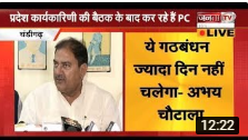 JJP - BJP के गठबंधन वाली सरकार पर ABHAY CHAUTALA ने साधा निशाना?h=200&mode=max