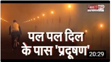 DELHI की हवा हुई और जहरीली, सांस लेना हुआ मुश्किल?h=200&mode=max