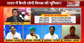 मनोहर सरकार 2.0 || सदन में कैसी रहेगी विपक्ष की भूमिका ? || #JANTATV?h=200&mode=max