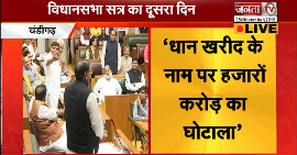 देखें सदन में #ABHAY_CHAUTALA को किस पर आया गुस्सा?h=200&mode=max