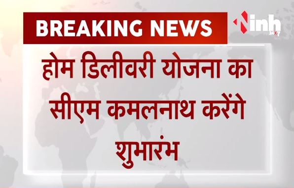Kamal Nath Government : MP में लोक सेवा गारंटी की होगी होम डिलीवरी || CM Kamal Nath करेंगे शुभारंभ?h=200&mode=max