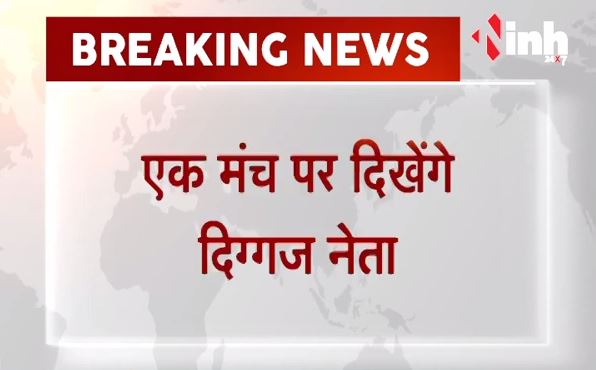 MP News : BJP का शक्ति प्रदर्शन जुटेंगे दिग्गज नेता || Collector और SDM के खिलाफ दर्ज कराएंगे FIR?h=200&mode=max