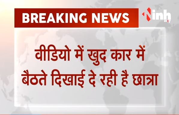 Chhattisgarh News : Raipur अपहरण मामले में आया नया मोड़ || CCTV Footage में दिखी छात्रा?h=200&mode=max