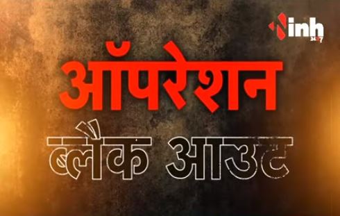  INH का ऑपरेशन ब्लैक आउट, चमकती रोशनी पर रिश्वत का ग्रहण?h=200&mode=max