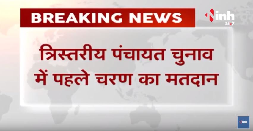 Chhattisgarh News || त्रिस्तरीय पंचायत चुनाव, ग्रामीण सरकार का दंगल?h=200&mode=max