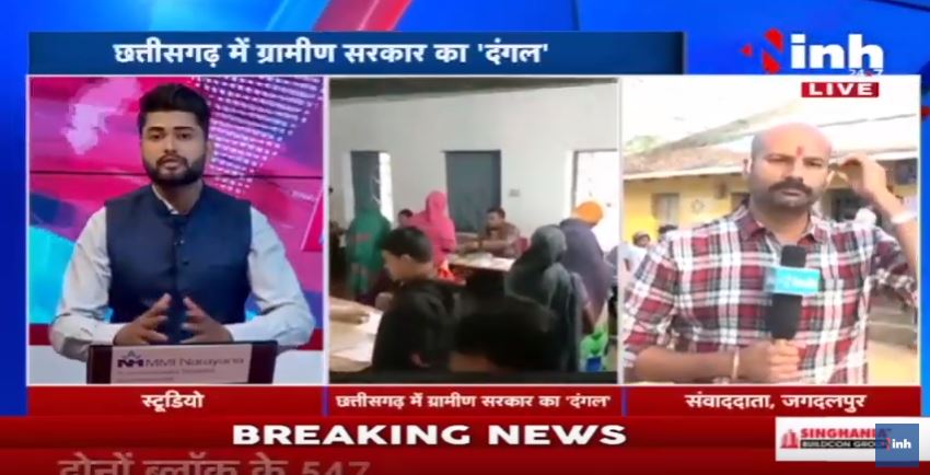 Chhattisgarh Jagdalpur News || त्रिस्तरीय Panchayat Election का पहला चरण, मतदान जारी?h=200&mode=max